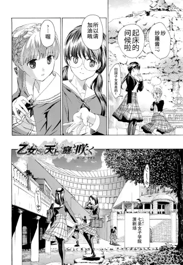 [Asagi Ryu] Otome Saku. - Maidens bloom in the garden in the sky Fhentai - Page 15