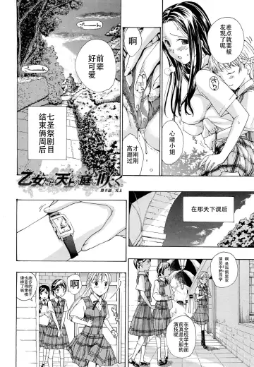 [Asagi Ryu] Otome Saku. - Maidens bloom in the garden in the sky Fhentai - Page 177