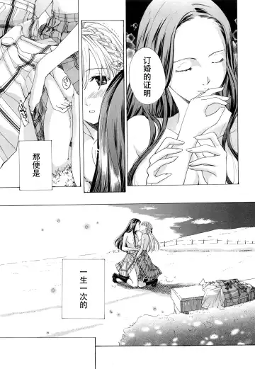 [Asagi Ryu] Otome Saku. - Maidens bloom in the garden in the sky Fhentai - Page 194