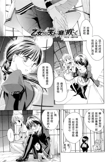 [Asagi Ryu] Otome Saku. - Maidens bloom in the garden in the sky Fhentai - Page 36