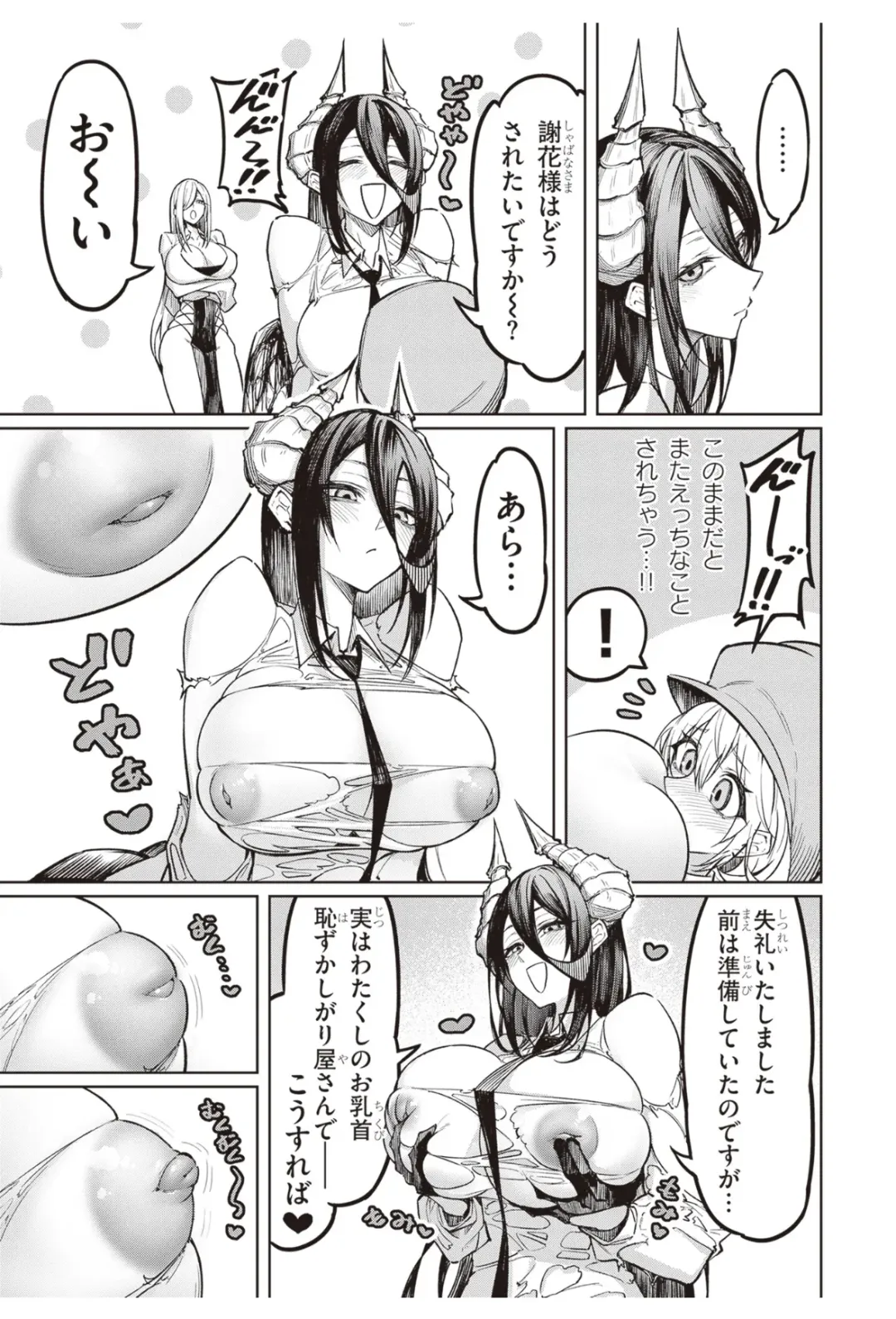 [Gingami] demon Fhentai - Page 8