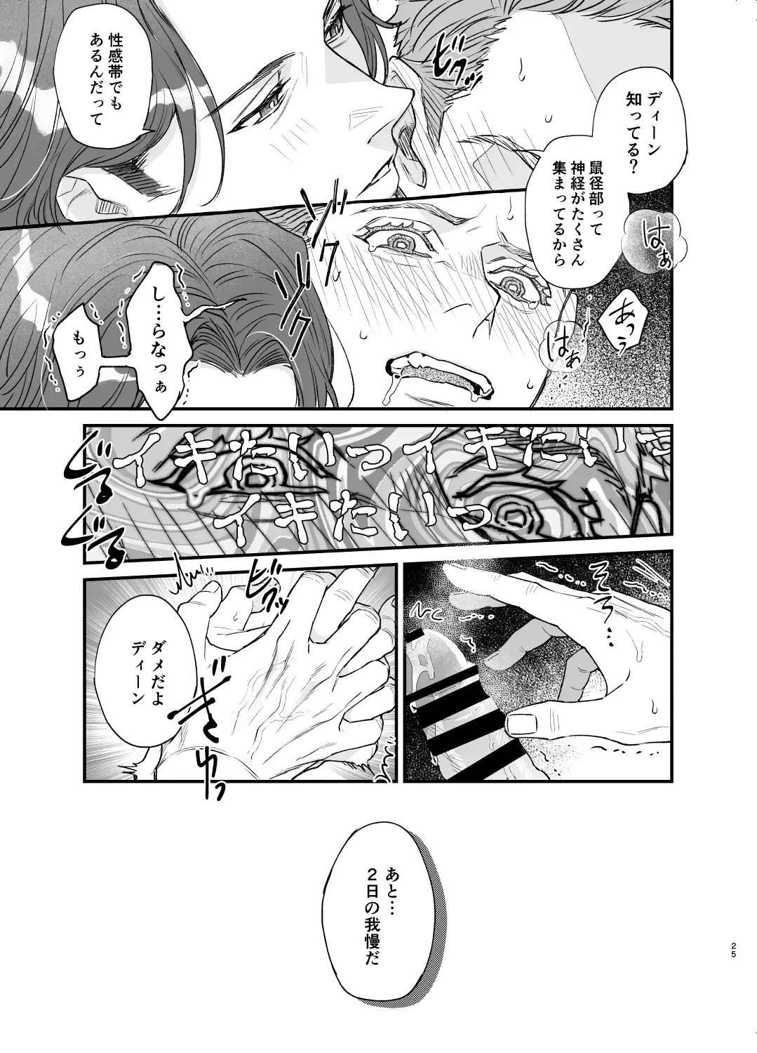 The promise of five days. Fhentai - Page 24