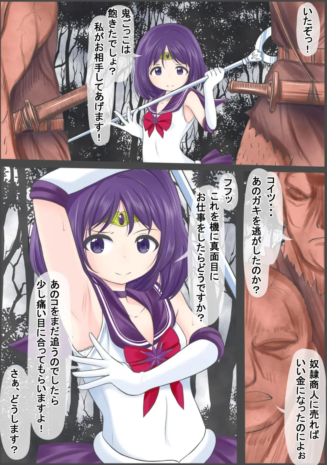 [Yoihoshi Hikari] Sexy Saturn is grabbed, stabbed with a sword, and raped just like the rape scene in the movie Jean d'Arc. Fhentai - Page 3