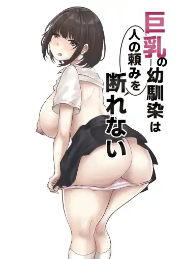 Kyonyuu no Osananajimi wa Hito no Tanomi o Kotowarenai - Fhentai.net