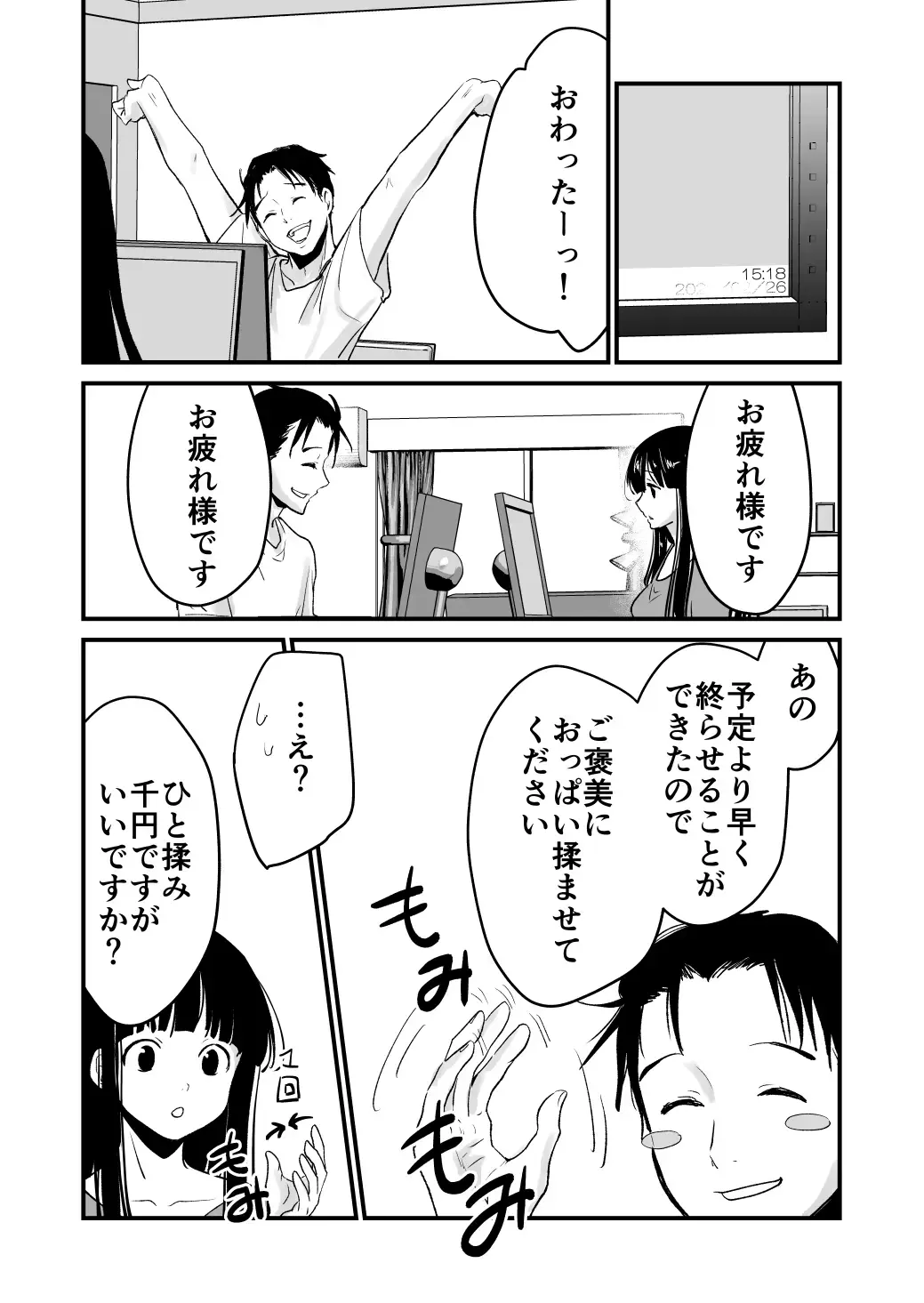 [Cream Pan - Soji] Karada o irekaete suki katte shiyou to shitara mo nanka suge! Fhentai.net - Page 2