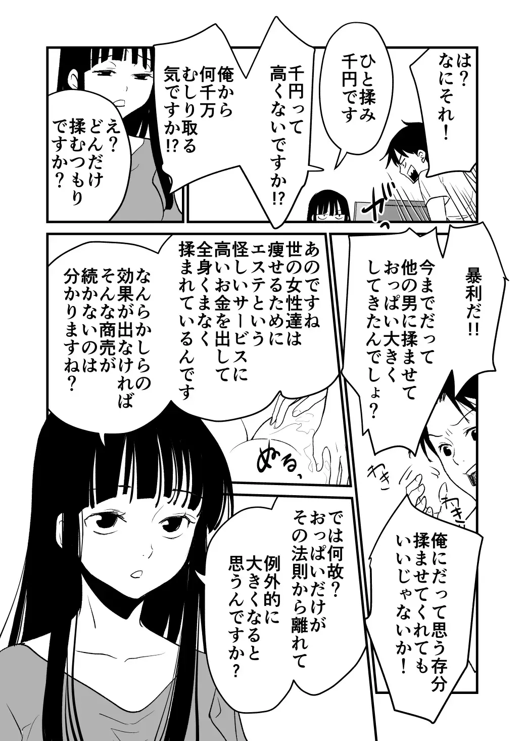 [Cream Pan - Soji] Karada o irekaete suki katte shiyou to shitara mo nanka suge! Fhentai.net - Page 3