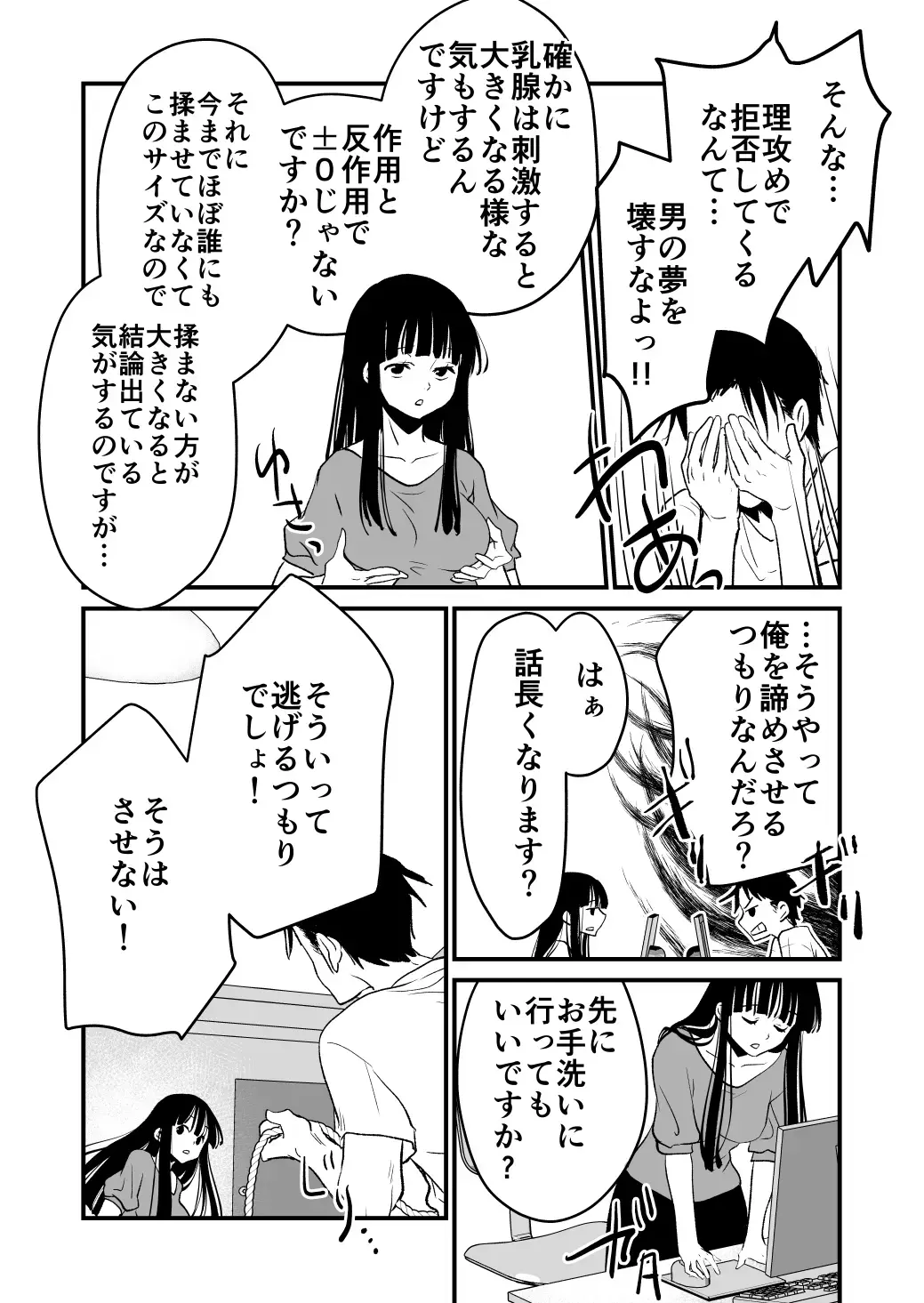 [Cream Pan - Soji] Karada o irekaete suki katte shiyou to shitara mo nanka suge! Fhentai.net - Page 4