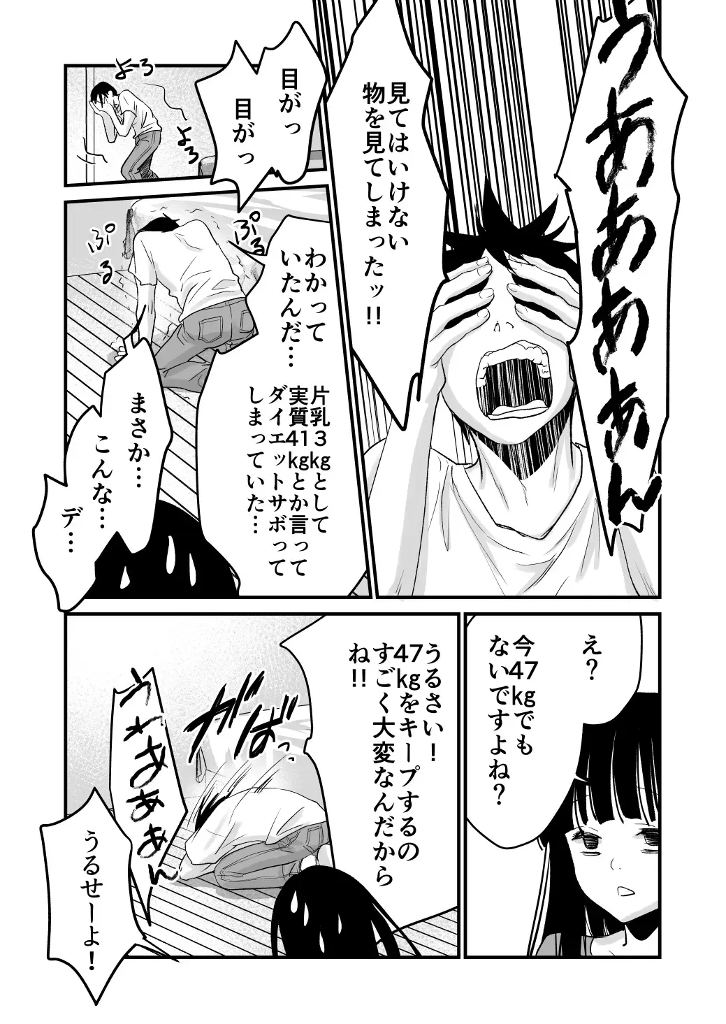 [Cream Pan - Soji] Karada o irekaete suki katte shiyou to shitara mo nanka suge! Fhentai.net - Page 7