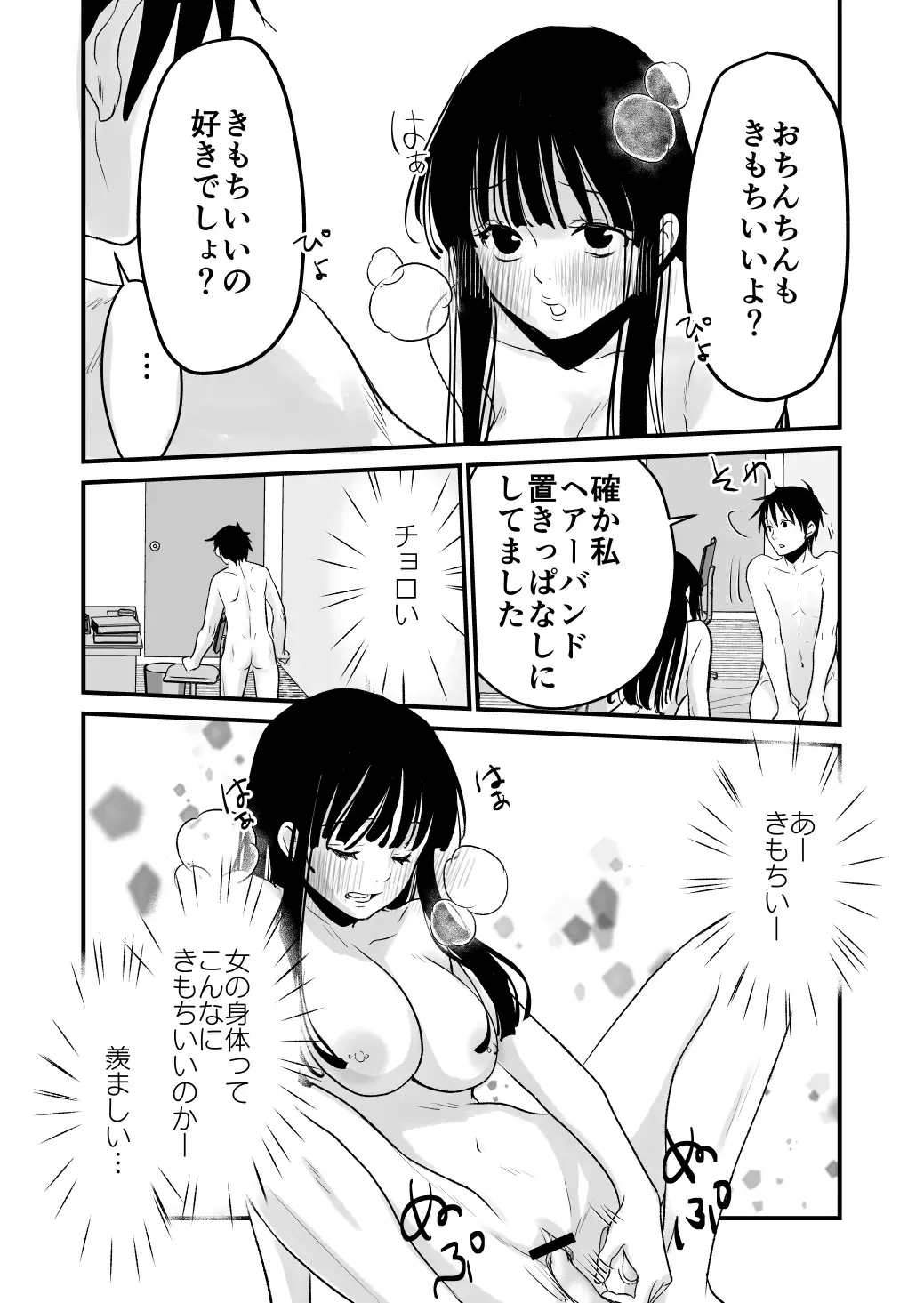 [Cream Pan - Soji] Karada o irekaete suki katte shiyou to shitara mo nanka suge! Fhentai.net - Page 29