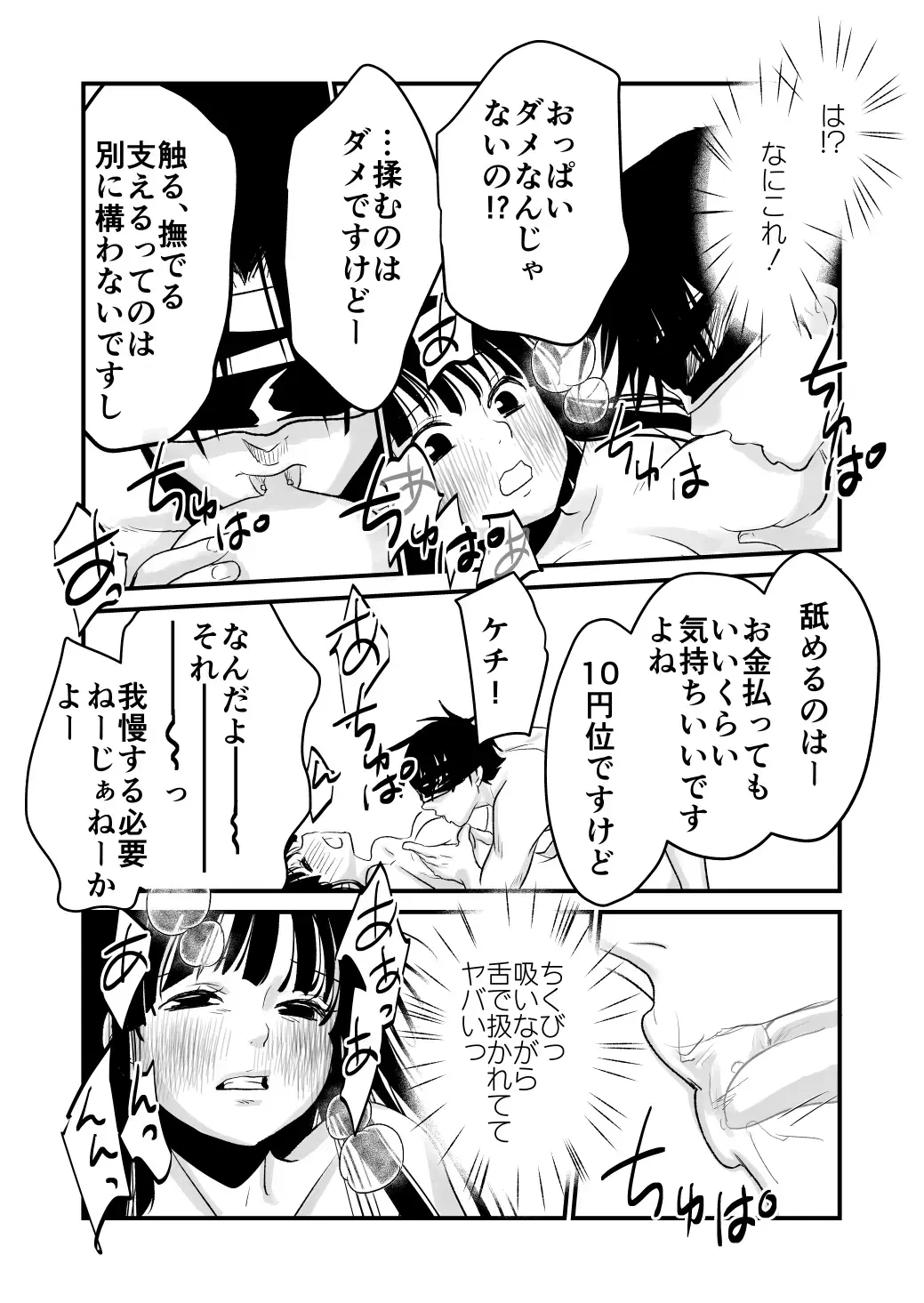 [Cream Pan - Soji] Karada o irekaete suki katte shiyou to shitara mo nanka suge! Fhentai.net - Page 33