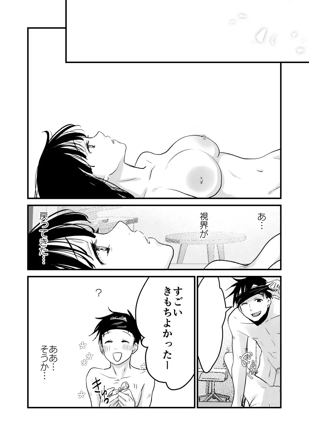 [Cream Pan - Soji] Karada o irekaete suki katte shiyou to shitara mo nanka suge! Fhentai.net - Page 38