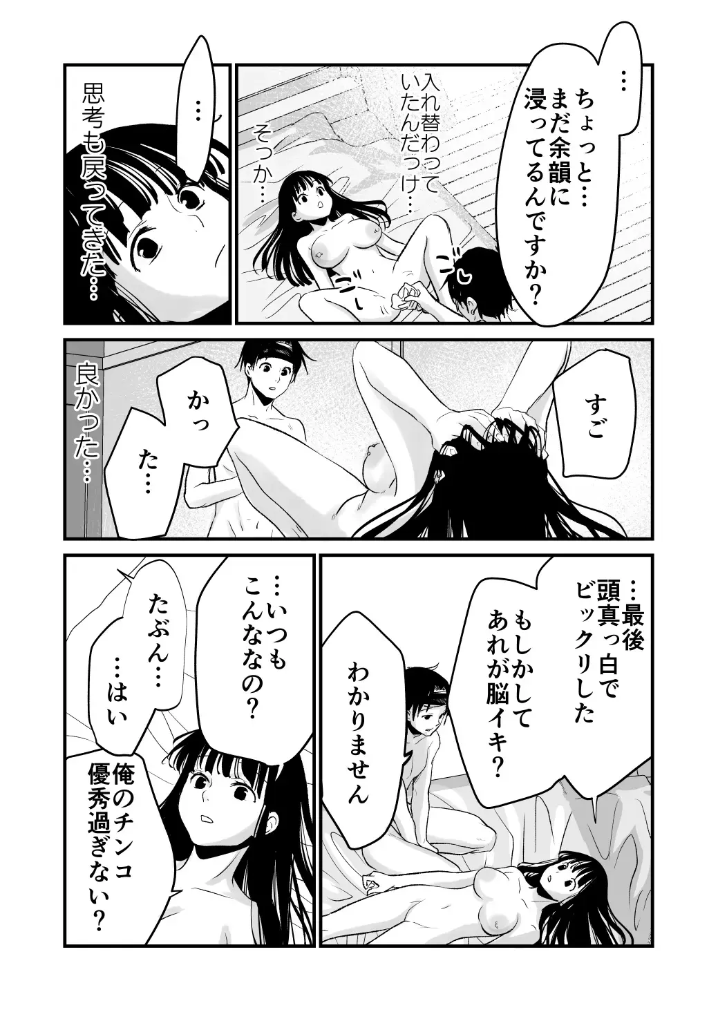 [Cream Pan - Soji] Karada o irekaete suki katte shiyou to shitara mo nanka suge! Fhentai.net - Page 39