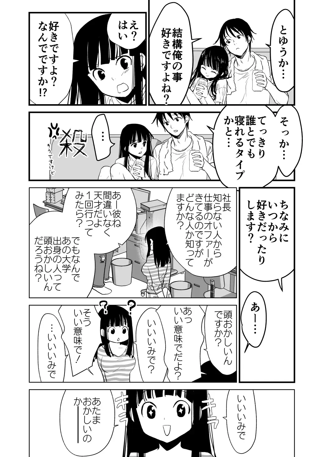 [Cream Pan - Soji] Karada o irekaete suki katte shiyou to shitara mo nanka suge! Fhentai.net - Page 45