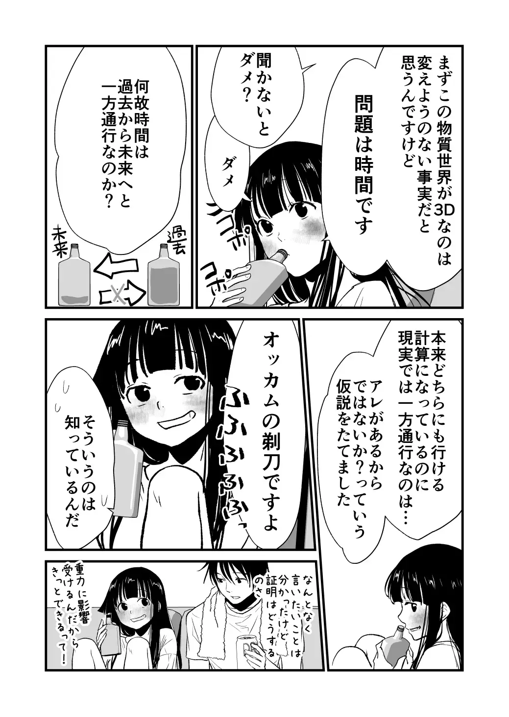 [Cream Pan - Soji] Karada o irekaete suki katte shiyou to shitara mo nanka suge! Fhentai.net - Page 48