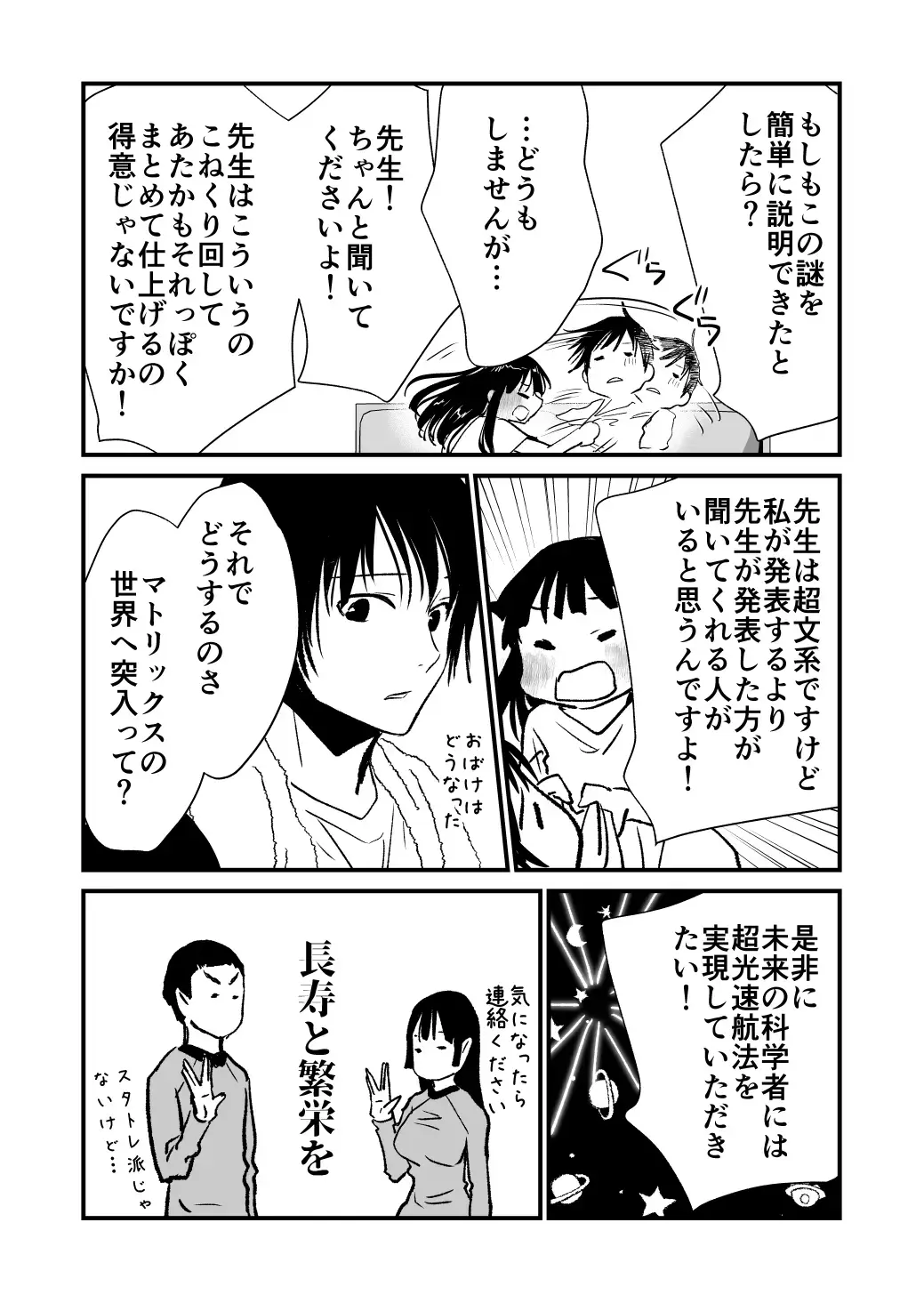 [Cream Pan - Soji] Karada o irekaete suki katte shiyou to shitara mo nanka suge! Fhentai.net - Page 49