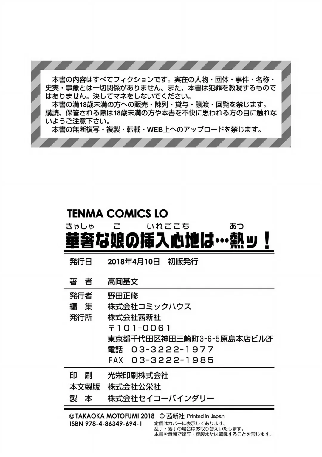 [Takaoka Motofumi] Kyasha na ko no Iregokochi wa...Atsu! +  DLsite Gentei Chara-hyou | Delicate Little Girls Are Comfortably Hot!!! (decensored) Fhentai - Page 194