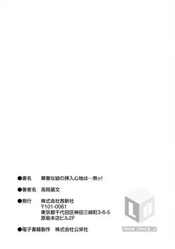 [Takaoka Motofumi] Kyasha na ko no Iregokochi wa...Atsu! +  DLsite Gentei Chara-hyou | Delicate Little Girls Are Comfortably Hot!!! (decensored) Fhentai - Page 199