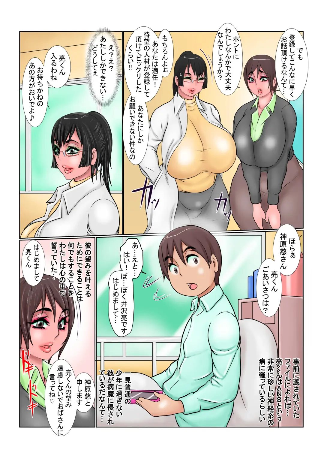 [Ginto] Seibo Orin Fhentai - Page 4