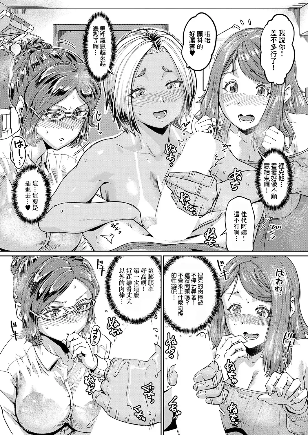 [Jackasss] Hotozuma-tachi no Musuko Care Sono 1 Fhentai.net - Page 6