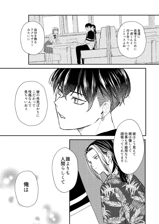 [Sukoyaka] Onegai tencho-sama! Fhentai - Page 12