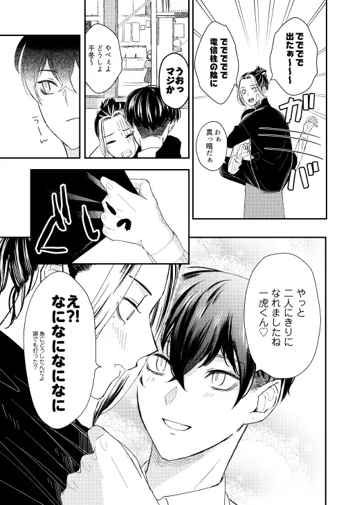 [Sukoyaka] Onegai tencho-sama! Fhentai - Page 24