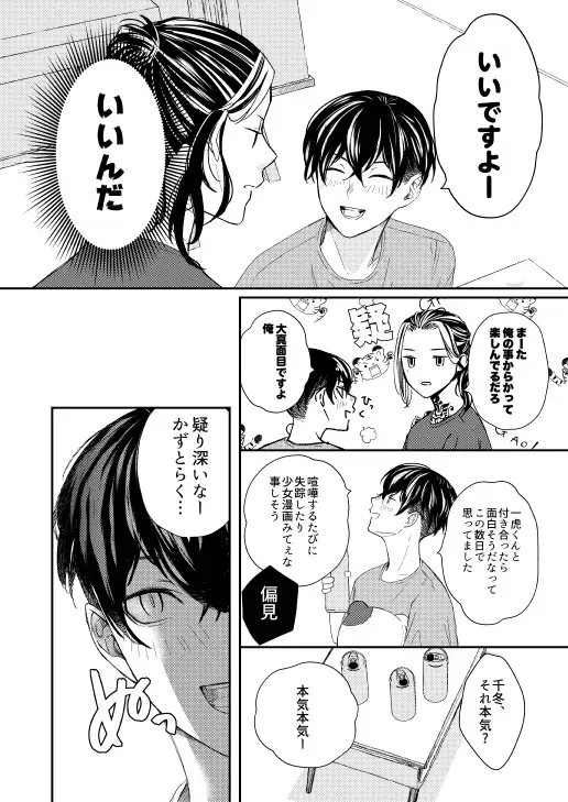 [Sukoyaka] Onegai tencho-sama! Fhentai - Page 37