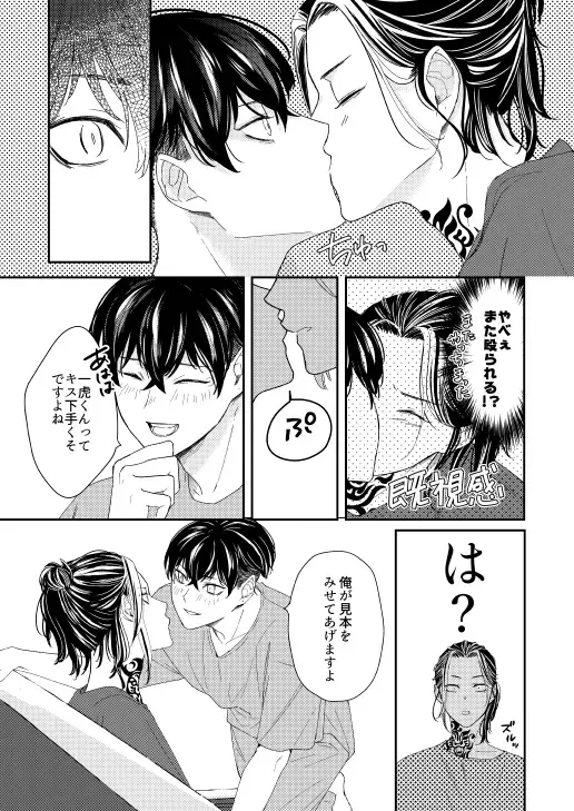 [Sukoyaka] Onegai tencho-sama! Fhentai - Page 38