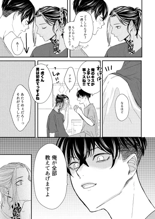 [Sukoyaka] Onegai tencho-sama! Fhentai - Page 40