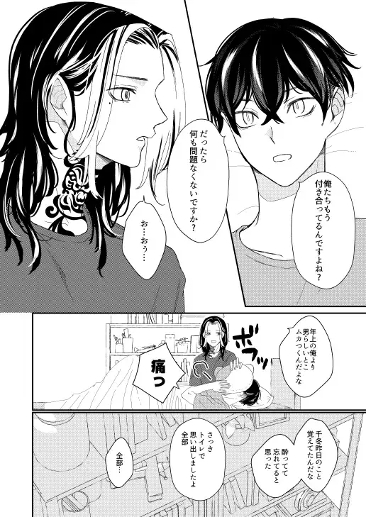 [Sukoyaka] Onegai tencho-sama! Fhentai - Page 55