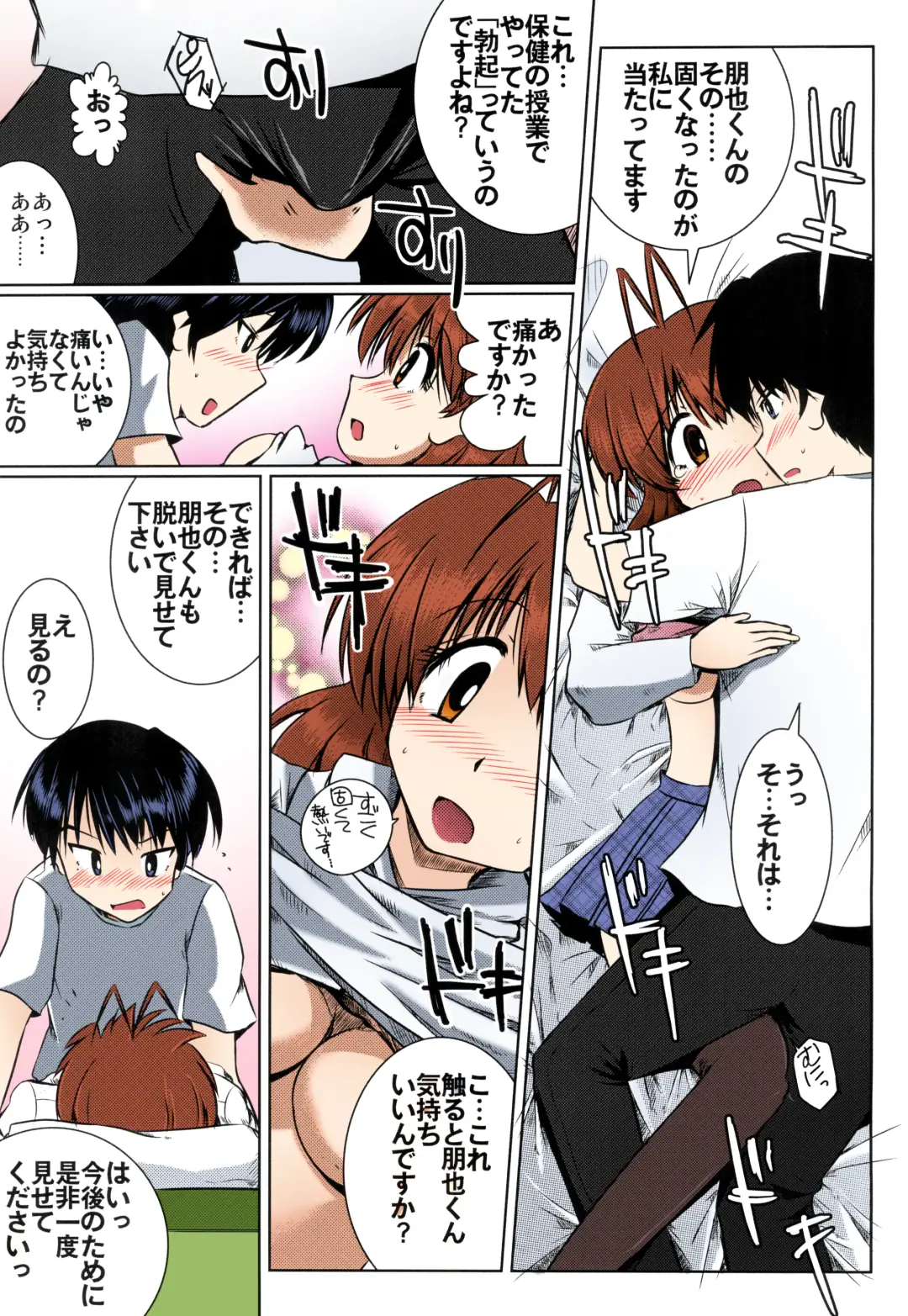[Nagai Kao] Furukawa-san Chino Katei no Jouji Fhentai - Page 15