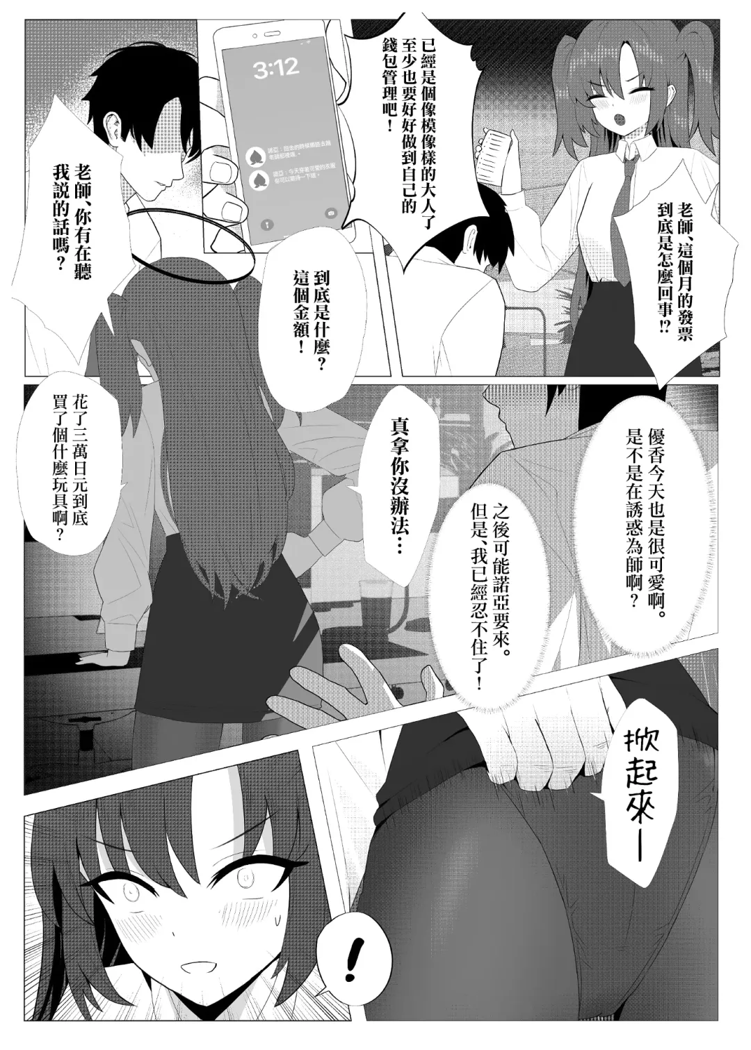 [Cirilla] Sensei to no Suteki na Jikan | 與老師的美妙時間 Fhentai.net - Page 5