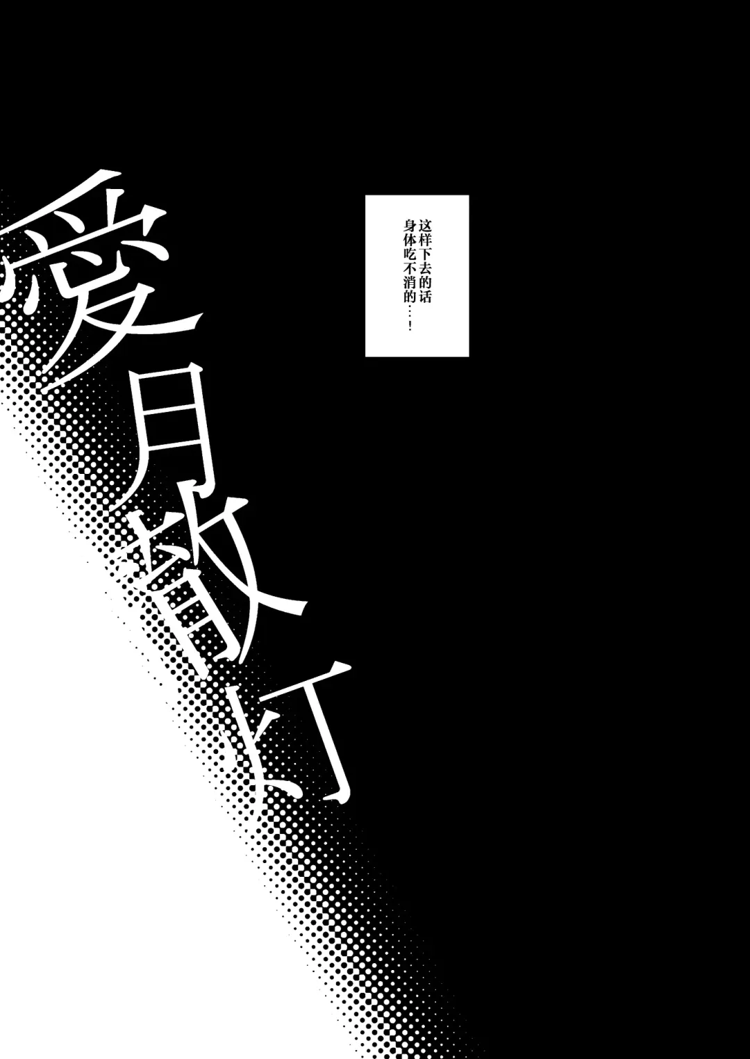 [Uguisu Kagura] Aigetsu Tettou - Do you like the lecherous bride requesting sex every day? Fhentai - Page 3