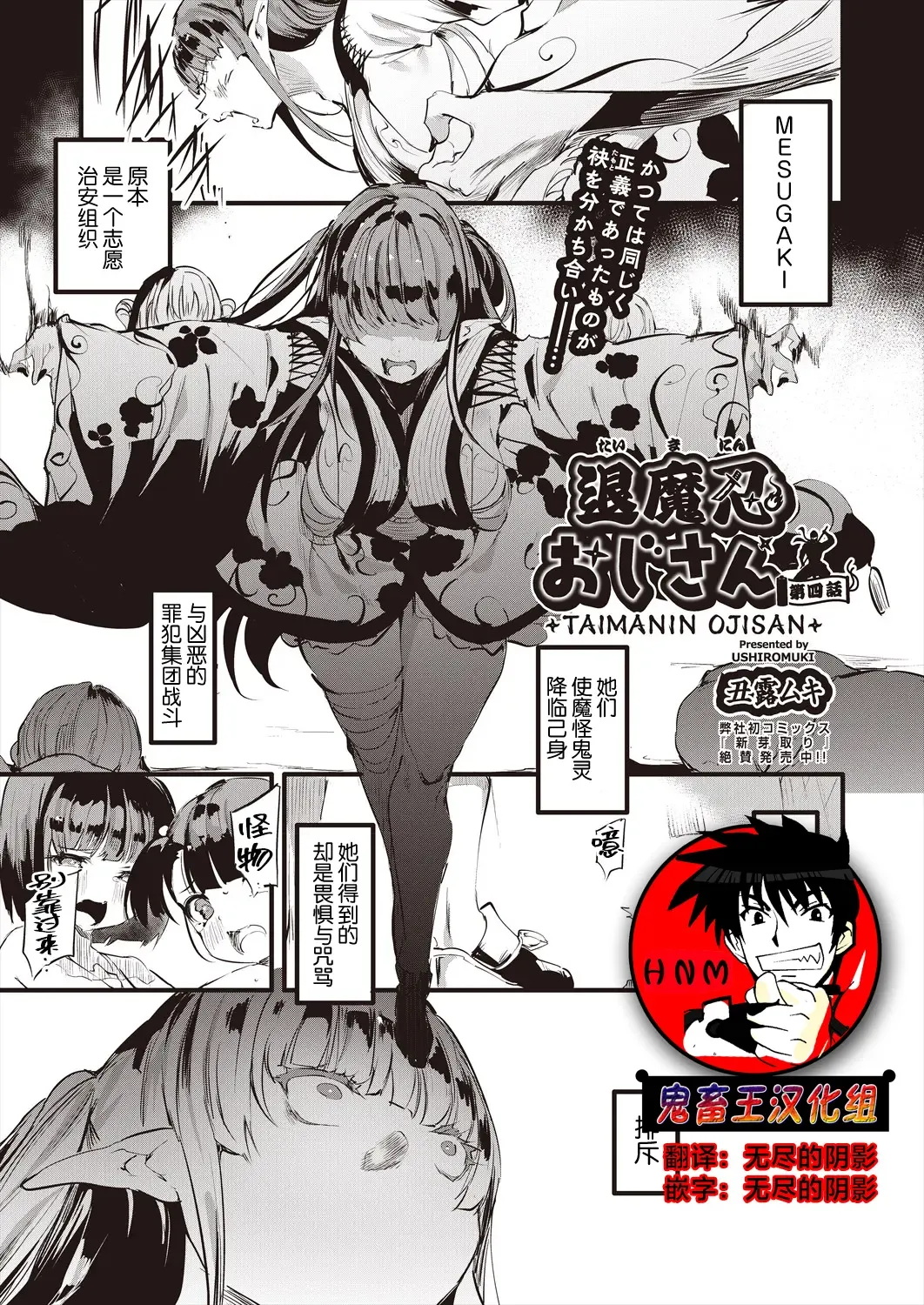 Read [Ushiro Muki] Taimanin Oji-san Ch.4 - Fhentai.net