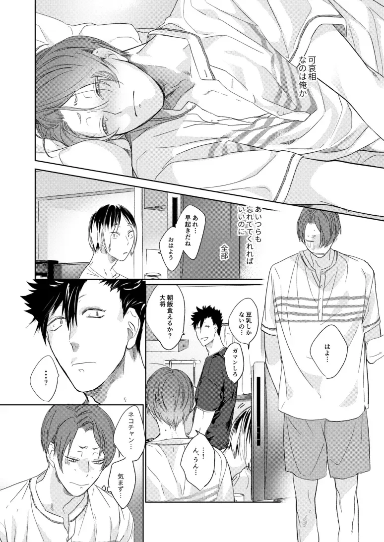 Koneko mitaini Idaki yosetai Fhentai - Page 39