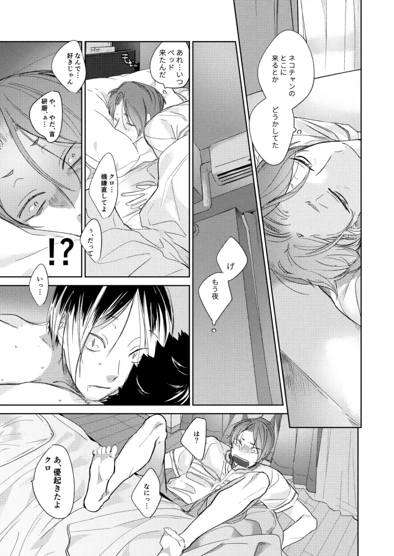 Koneko mitaini Idaki yosetai Fhentai - Page 44