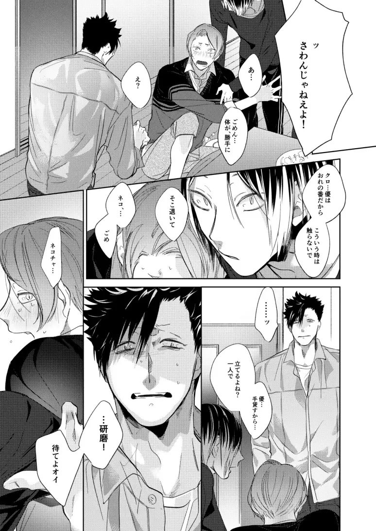 Koneko mitaini Idaki yosetai Fhentai - Page 66