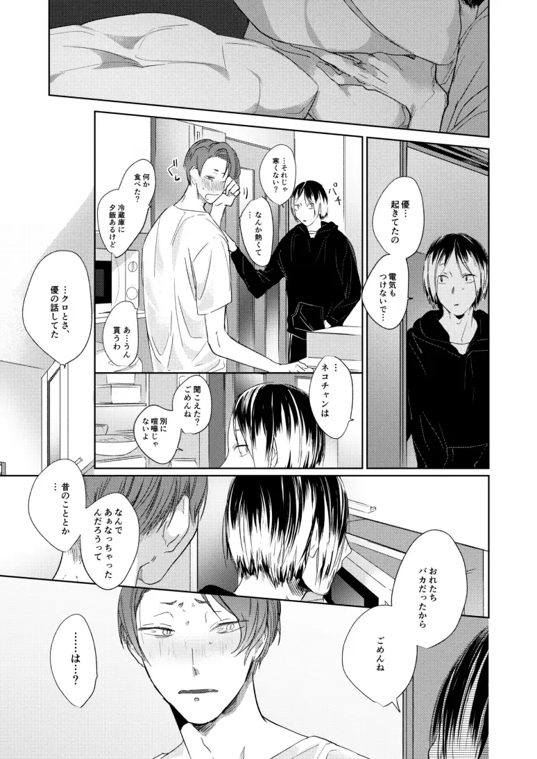 Koneko mitaini Idaki yosetai Fhentai - Page 70