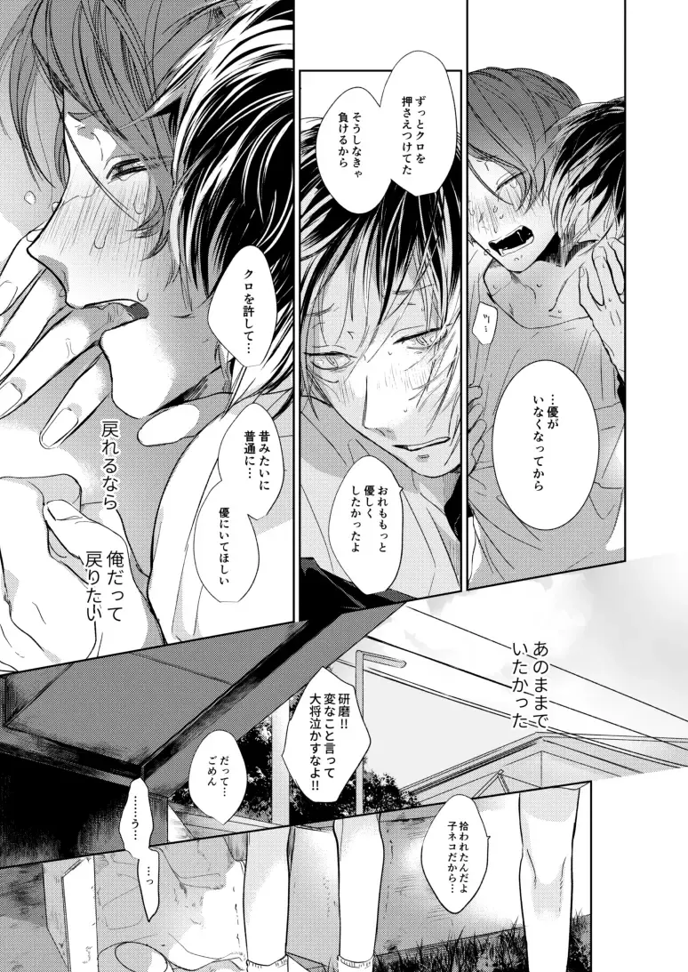 Koneko mitaini Idaki yosetai Fhentai - Page 76