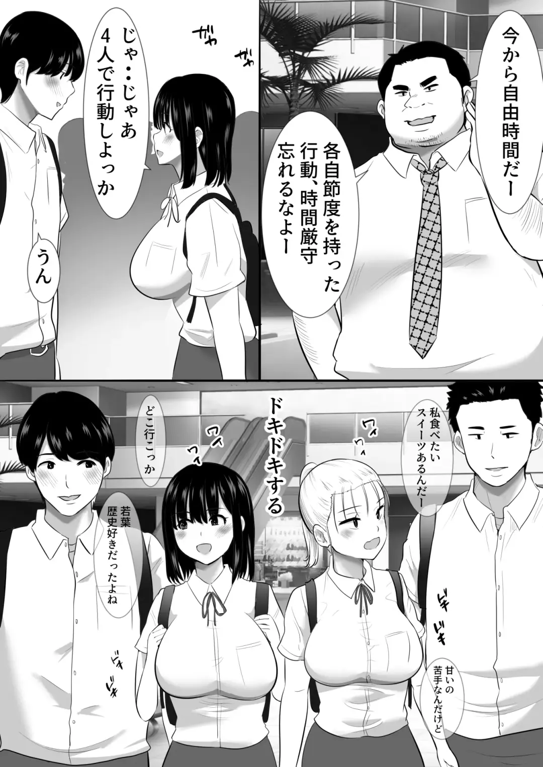 修学旅行中に密会がバレ反省部屋で生活指導に寝取られ Fhentai.net - Page 8