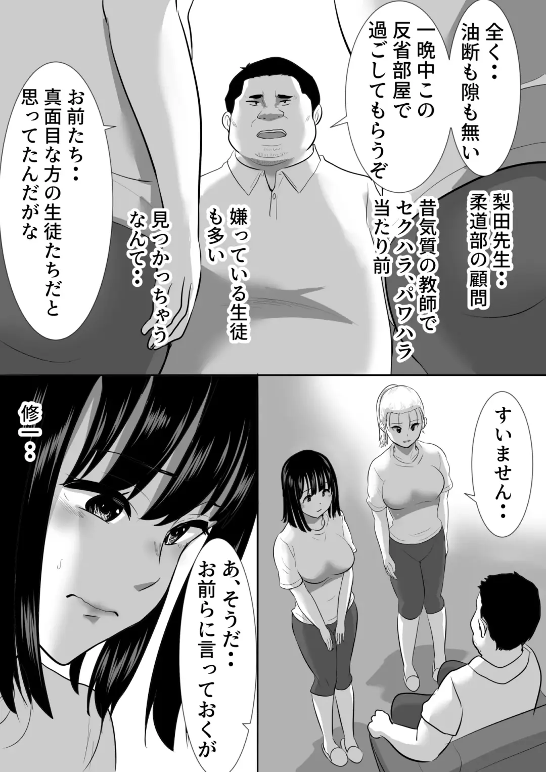 修学旅行中に密会がバレ反省部屋で生活指導に寝取られ Fhentai.net - Page 18