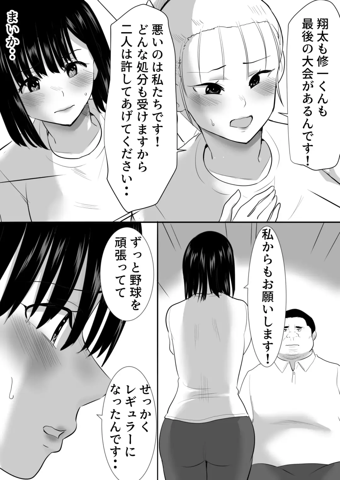 修学旅行中に密会がバレ反省部屋で生活指導に寝取られ Fhentai.net - Page 20