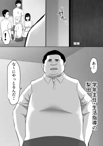 修学旅行中に密会がバレ反省部屋で生活指導に寝取られ Fhentai.net - Page 16