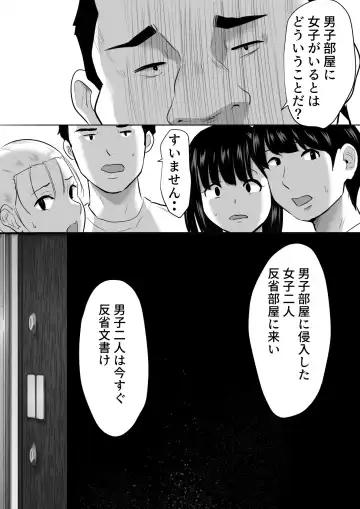 修学旅行中に密会がバレ反省部屋で生活指導に寝取られ Fhentai.net - Page 17