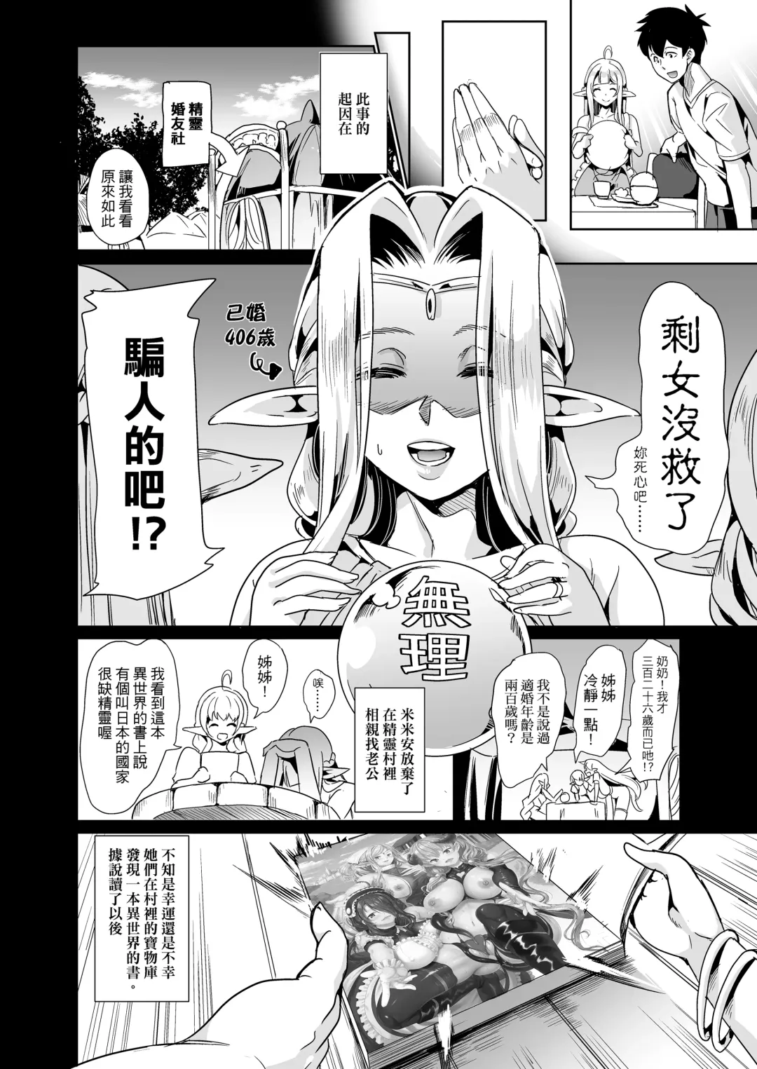 [Ootori Mahiro] 好色精靈姊妹為找老公而來 Fhentai.net - Page 10