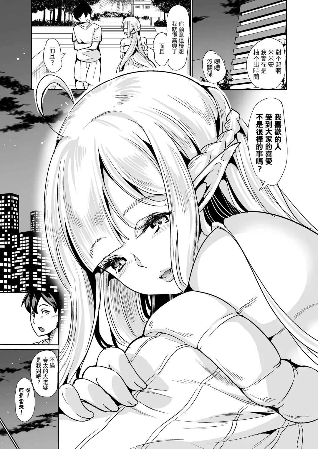 [Ootori Mahiro] 好色精靈姊妹為找老公而來 Fhentai.net - Page 107