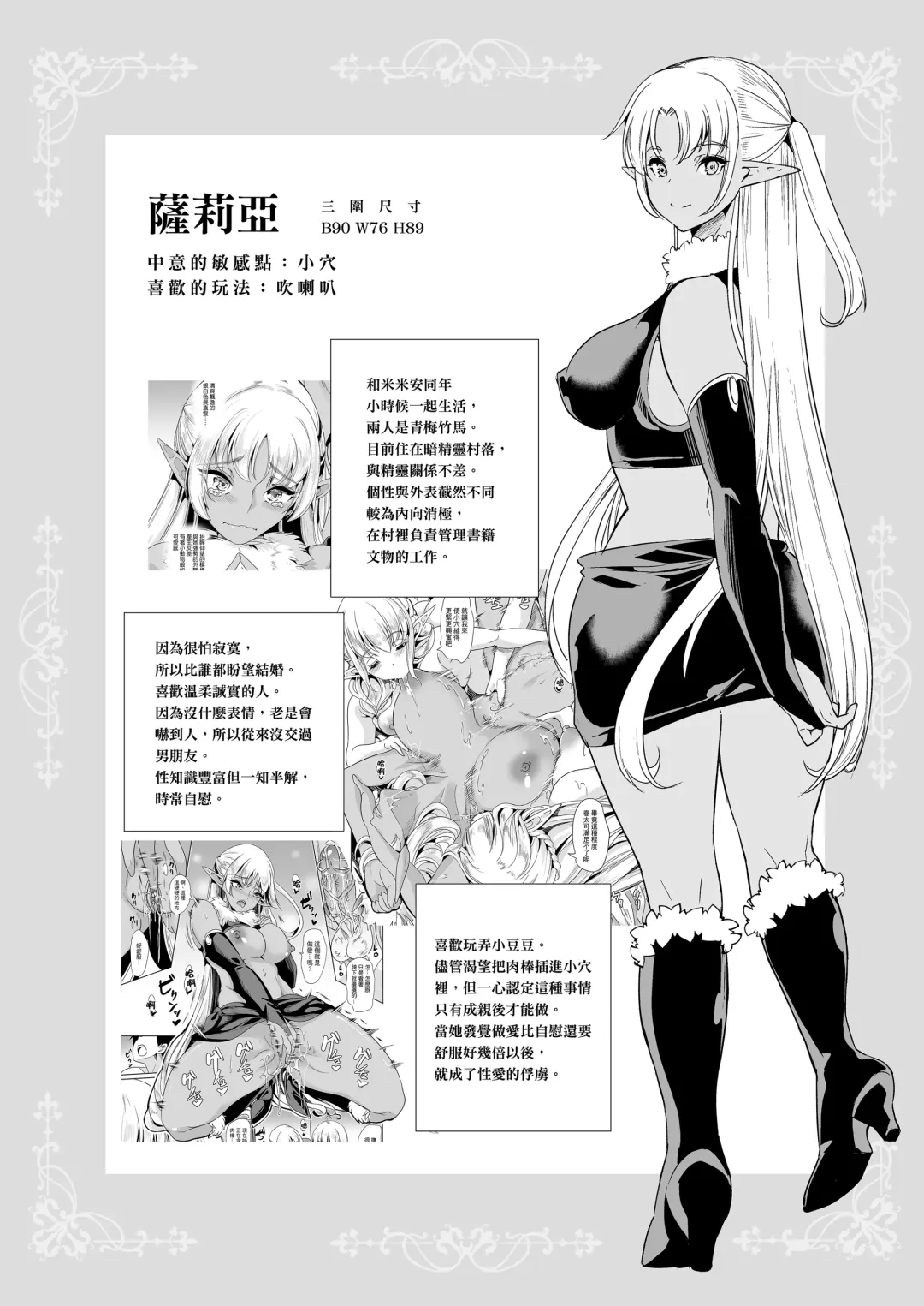 [Ootori Mahiro] 好色精靈姊妹為找老公而來 Fhentai.net - Page 108