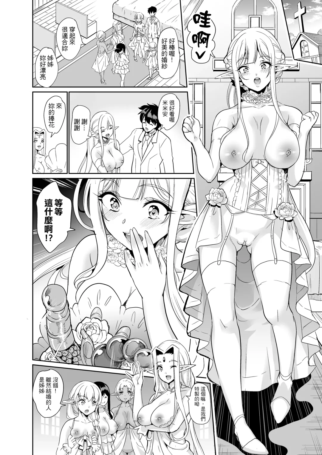 [Ootori Mahiro] 好色精靈姊妹為找老公而來 Fhentai.net - Page 150