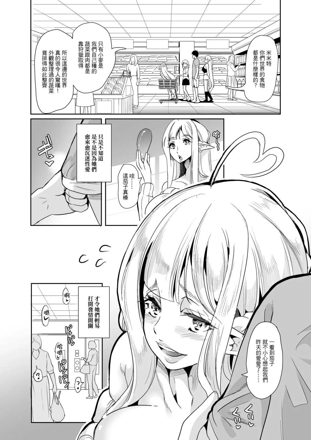 [Ootori Mahiro] 好色精靈姊妹為找老公而來 Fhentai.net - Page 76