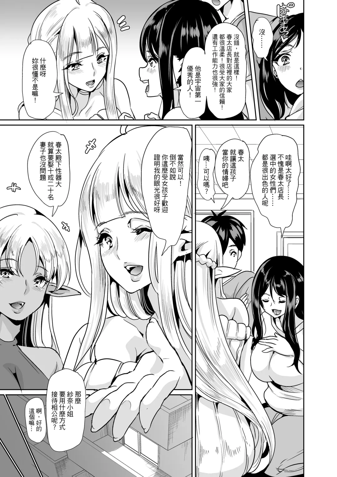 [Ootori Mahiro] 好色精靈姊妹為找老公而來 Fhentai.net - Page 81