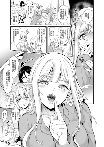 [Ootori Mahiro] 好色精靈姊妹為找老公而來 Fhentai.net - Page 143